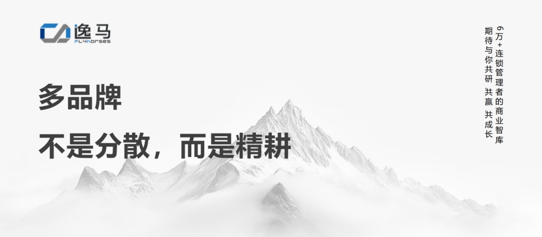 从一店到万店：横向广度纵向深度方能成就万店连锁版图(图5)
