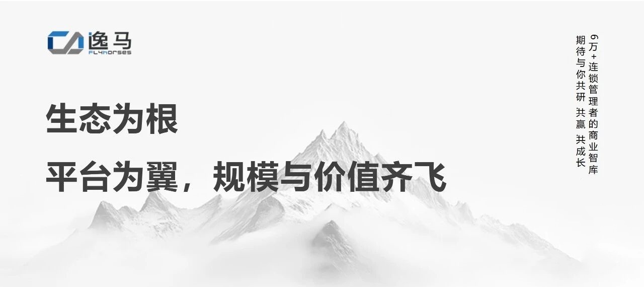 从一店到万店：横向广度纵向深度方能成就万店连锁版图(图4)