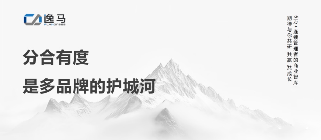 从一店到万店：横向广度纵向深度方能成就万店连锁版图(图6)