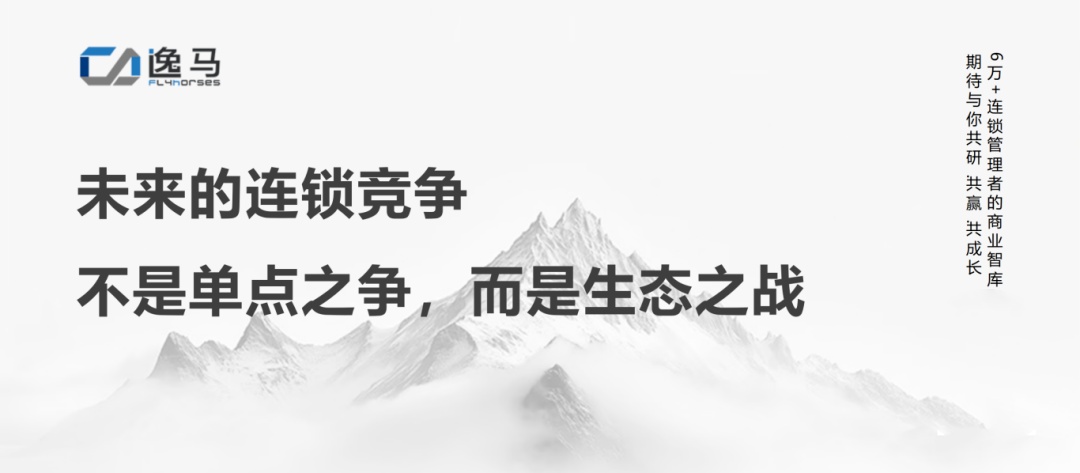 从一店到万店：横向广度纵向深度方能成就万店连锁版图(图10)