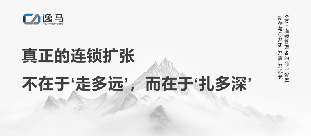从一店到万店：横向广度纵向深度方能成就万店连锁版图(图12)