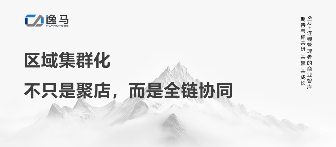 从一店到万店：横向广度纵向深度方能成就万店连锁版图(图14)