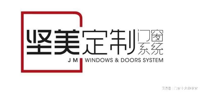2025 年度系统门窗十大品牌盘点：行业荣耀入选的前十品牌(图3)