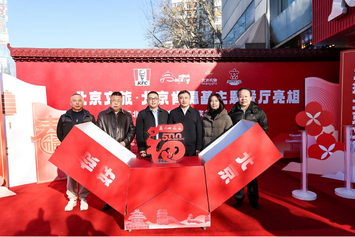 北京肯德基第500家餐厅开业携手北京市文旅局探索文商旅融合发展(图1)
