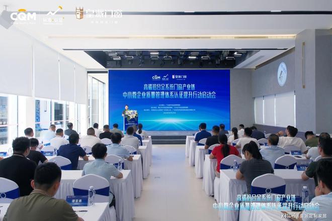 省市监局主办皇派门窗引领高端铝合金系统门窗产业链高质量发展(图1)