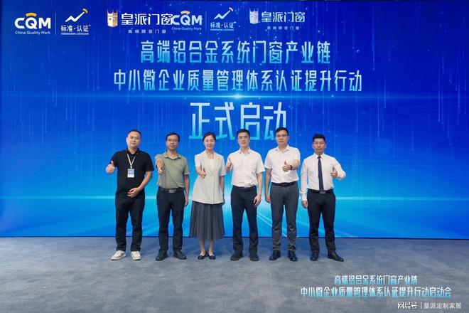 省市监局主办皇派门窗引领高端铝合金系统门窗产业链高质量发展(图4)