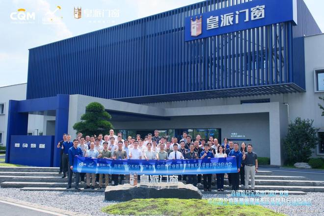 省市监局主办皇派门窗引领高端铝合金系统门窗产业链高质量发展(图6)