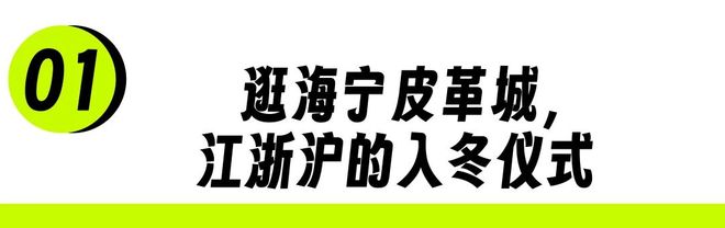 江浙沪独生女降温第一站:海宁皮革城(图3) 江浙沪独生女降温第一站:海宁皮革城(图3)