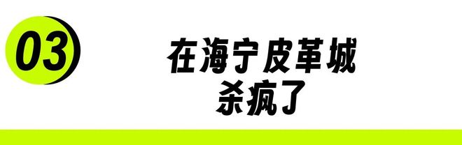 江浙沪独生女降温第一站:海宁皮革城(图12) 江浙沪独生女降温第一站:海宁皮革城(图12)
