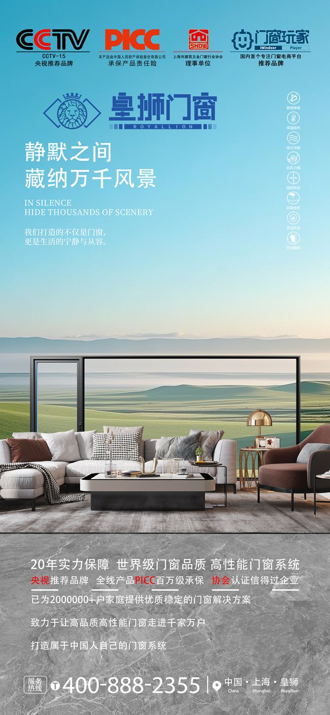 门窗什么品牌好？皇狮门窗——20年实力保障世界级品质之选！(图1)