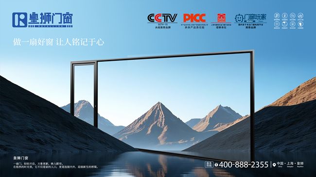 门窗什么品牌好？皇狮门窗——20年实力保障世界级品质之选！(图2)