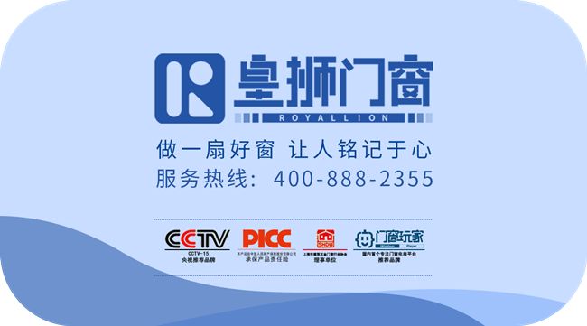 门窗什么品牌好？皇狮门窗——20年实力保障世界级品质之选！(图5)