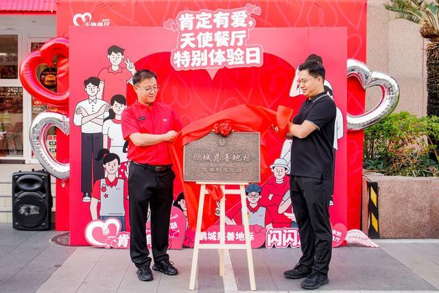 深圳肯德基天使餐厅获颁“鹏城慈善地标”(图1) 深圳肯德基天使餐厅获颁“鹏城慈善地标”(图1)