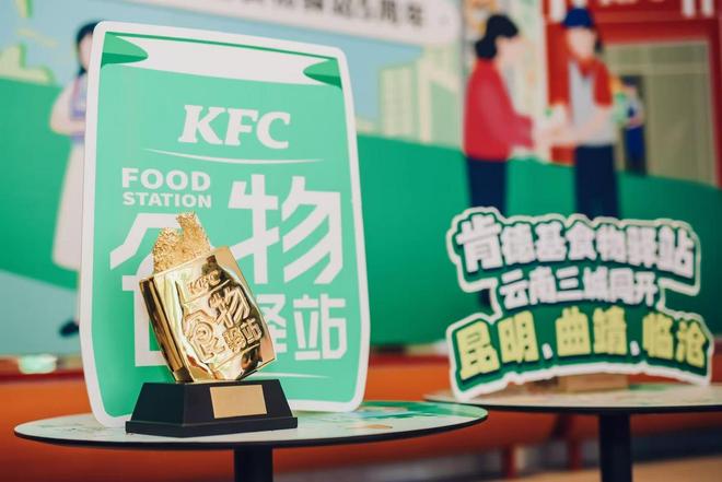 肯德基食物驿站五周年在云南见证一场联结邻里的公益长跑(图9)